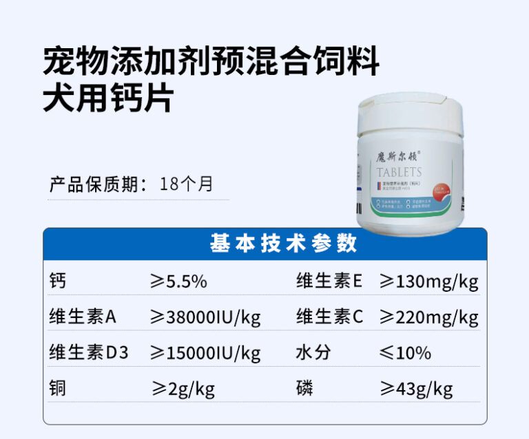 宠物添加剂预混合饲料犬用钙片